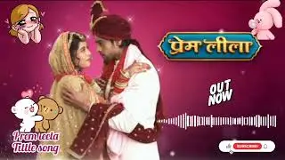 Prem leela tittle song 💞Arman #trending #love #song #viralvideo #video #tseries #india #trendingsong