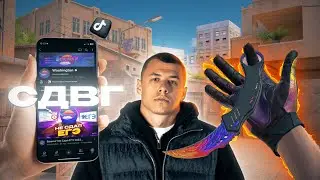 СДВГ МУВИК (STANDOFF 2)