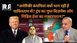 &ldquo;Tech Giants Exit Pakistan, The Real Meaning of Trump's $500M Deal!&rdquo; #yt #viral
