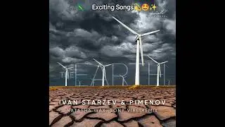 🎧🦎🎼Ivan Starzev, Pimenov - The Earth (Natasha Wax, Sony Vibe Remix)✨💥💫