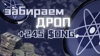 АИРДРОП СТЕЙКЕРАМ Atom. Дроп от Dungeon. КАК ПОЛУЧИТЬ БЕСПЛАТНЫЕ МОНЕТЫ $DNG?
