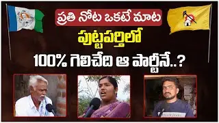 Puttaparthi Public Talk On AP Elections 2024 | TDP Vs YCP | AP Public Talk 2024 | SocialpostPolitics