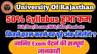 RU New Exam Pattern 2022 | Rajasthan University Main Exam 2022 | RU Exam Date 2022 | RU Latest News