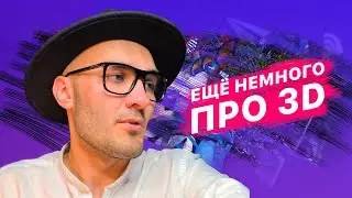 Ещё про 