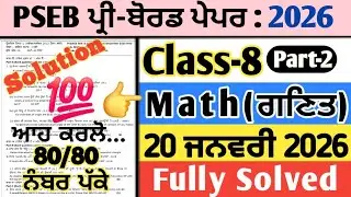pseb 8th class math pre board paper 20 january 2026 , class 8 math pre board paper 20.1.2026