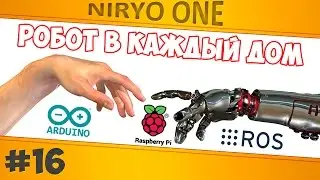 NIRYO ONE: Роботизированная рука с исходным кодом! 💪⚙  [ Кикстартер ]
