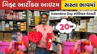 ગિફ્ટ આર્ટીકલ હોલસેલ ભાવે રીટેલમાં | gift items wholesaler | Ahmedabad wholesale market | GT ASHOK
