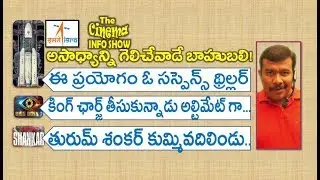 Bigg Boss3 Telugu Day 1 Report | Ismart Shankar First Weekend Collections | Baahubali Chandrayaan 2