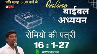Date 13/01/2026 Morning Prayer and Bible study with Holy Spirit (Bro. Banti Joshua