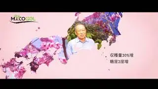 マイコジェルの | 経験 | サクラの木  [日本] Agrocode