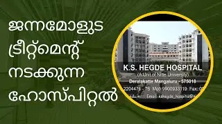 KS Hegde hospital Mangalore | Karnataka | Jannamolte treatment is being done in the hospital |👍