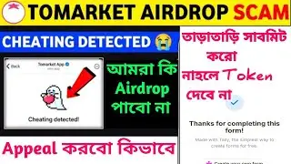 Tomarket Cheating Detected | Tomarket Appeal From | Tomarket From ফিলাপ Full Process #tomarket