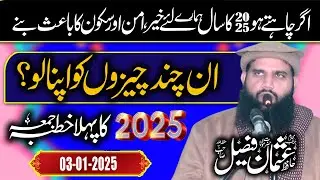 New Year Speech | Molana Qari Usman Faisal Sahib | 2025 | Flower Cd Center