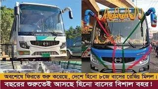 অবশেষে রেজিস্ট্রেশন পাচ্ছে HINO AK 8J | বড় সুখবর দিলেন বিআরটিএ! বাংলাদেশে জাপানি চ্যাসিসের নতুন যুগ