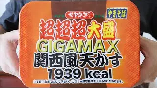 Triple Super Big Yakisoba Noodles GIGAMAX Tempura Bits Peyoung