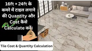 Tile Cost & Quantity Calculation | 16x24 Room Tile Estimate in Hindi | Floor Tiles Price 2025