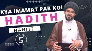 #01 | Imamat par koi Hadith nahin?! Ghadeer Special | Aqeeda in 5' | Fajr Media