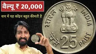 41 Years Old Precious 25 Paisa Common Currency Value ₹ 20,000 ? 25 Paise 1982 IX Asian Games Hyde...