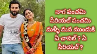 Actress Darshini gowda new serial details Naga Panchami serial telugu new serials starmaa zeetelugu 