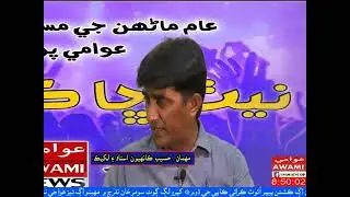 Haseeb kanhio interview
