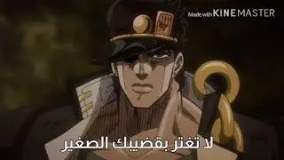 جوتارو يدمر خصية ديو السحاقي🤬🤬