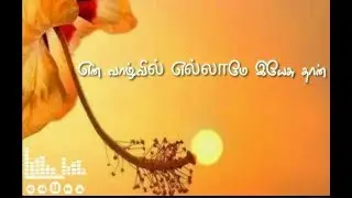 En valvil elamae yesu thaan song lyrics in tamil