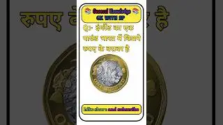How many Indian Rupees is one Pound of England equal to? #gk  #gkquiz #shorts #shortvideo #gkwithsp
