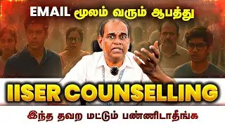 IISER 2025 Counselling SCAM Alert! Fake Emails & Admission Fraud EXPOSED! | RGR ACADEMY