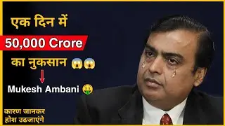 50,000 Crore Loss In single day Mukesh Ambani | Hindi facts | DearFacts