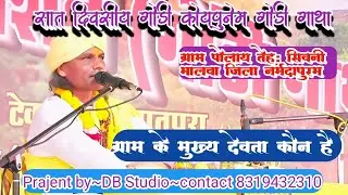 गांव के मुख्य देवता कौन है और उनकी गोगो सुमरन कैसे होती है 