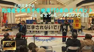 イオンモール札幌平岡店豊平警察署110番の日イベント （１CAM）