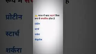 Gk Question & Answer⁉️ #gkpoint #gkquiz #students #upsc #ssc #motivational #education #youtubeshorts
