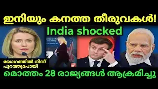 India left the meeting in shock, 28 countries attacked and imposed tariffs on us.#malayalam #china