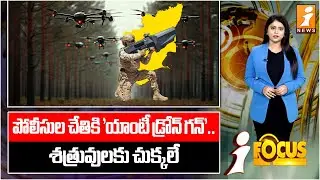 పోలీసుల చేతికి యాంటీ డ్రోన్ గన్..శత్రువులకు చుక్కలే |Police Get Anti-Drone Guns: A Threat to Enemies