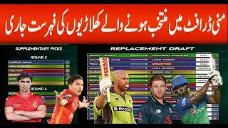 PSL mini draft complete Details | All Players Picked in PSL 7 mini draft