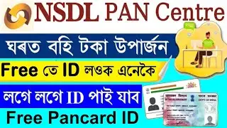 NSDL Pan card free I'd apply full process || how to NSDL Pan card free I'd online apply full process