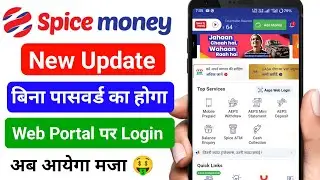 Spice Money New Update !! Aeps Web Login Kya Hai !! Spice Money Login होगा बिना पासवर्ड का