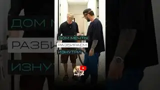 Как вы представляете себе роскошный и комфортный дом?