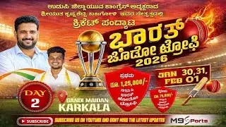 BHARATH JODO TROPHY 2026 | DAY-2 | UNDERARM FLOODLIGHT CRICKET TOURNAMENT |  ⁨@M9Sports⁩