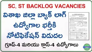 SC, ST Backlog Posts visakhapatnam notification released | Group IV jobs
