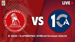 PANSERRAIKOS BC - STIHL  VS  ΔΕΚΑ | Β’ ΦΑΣΗ | 1η ΑΓΩΝΙΣΤΙΚΗ | ΚΥΠΕΛΛΟ ΕΛΛΑΔΑΣ 2022/23