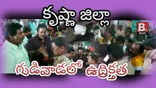 Police repeatedly baton-charged TDP Members...Gudivada DSp Satyanandan reached Incident area