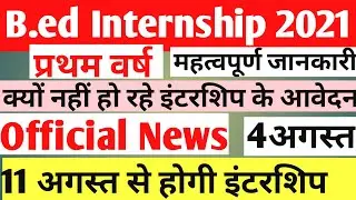 b.ed internship today news 1st year/b.ed frist year internship 2021/bed internship latest update2021