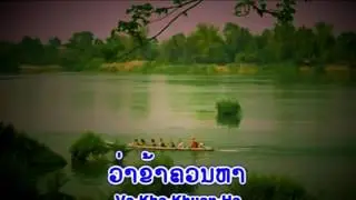ຄົງເຊໂດນທີ່ຮັກ ພູວຽງ ວາດທະລີສັກ คงเชโดนที่ฮัก Khong Se Don Thee Huk