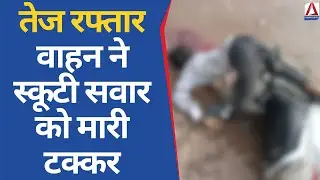 CG Road Accident : तेज रफ्तार वाहन ने स्कूटी सवार को मारी टक्कर |