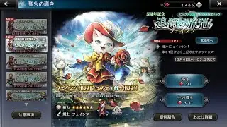 オクトパストラベラー大陸の覇者　フェインツガチャ20連