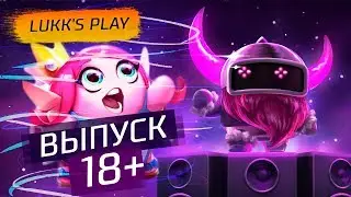 ВЫПУСК 18+ МУТАТОР - Move or Die #4