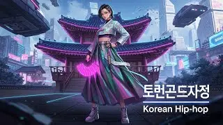 가면 뒤에 숨겨진 진짜 이야기 🎭 Korean Shamanic Hip-Hop &bull; Ethnic Trap Fusion