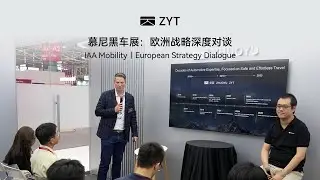 ZYT in Europe｜European Strategy Dialogue