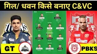 GT vs PBKS Dream11 Team TodayPrediction, PBKS vs GT Dream11: FantasyTips, Stats and Analysis